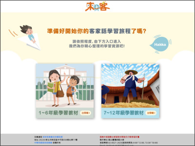 https://12basic.hakka.gov.tw