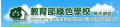 	首頁 ::: 台灣綠色學校夥伴網絡 | 輕鬆汲取養分的環境教育分享園地！ pic