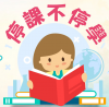 校園安全